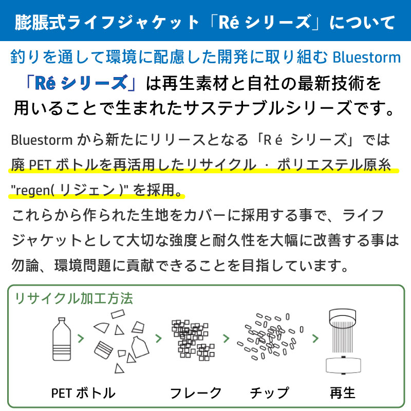【選択あり】高階救命器具 BLUESTORM ブルーストーム BSJ-5930RS Ré ソバーウエスト 全3色 / ブラック ベリー ブルー ライフジャケット 救命胴衣 国土交通省型式承認品 Type A