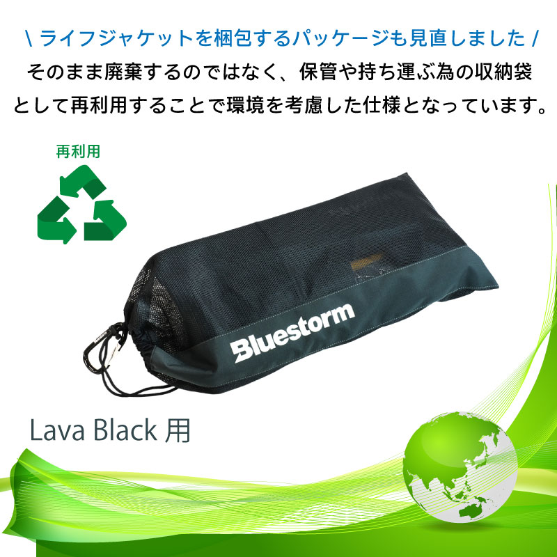 【選択あり】高階救命器具 BLUESTORM ブルーストーム BSJ-5930RS Ré ソバーウエスト 全3色 / ブラック ベリー ブルー ライフジャケット 救命胴衣 国土交通省型式承認品 Type A