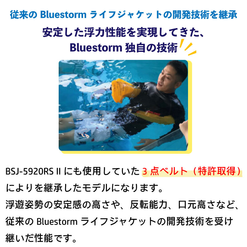 【選択あり】高階救命器具 BLUESTORM ブルーストーム BSJ-5930RS Ré ソバーウエスト 全3色 / ブラック ベリー ブルー ライフジャケット 救命胴衣 国土交通省型式承認品 Type A