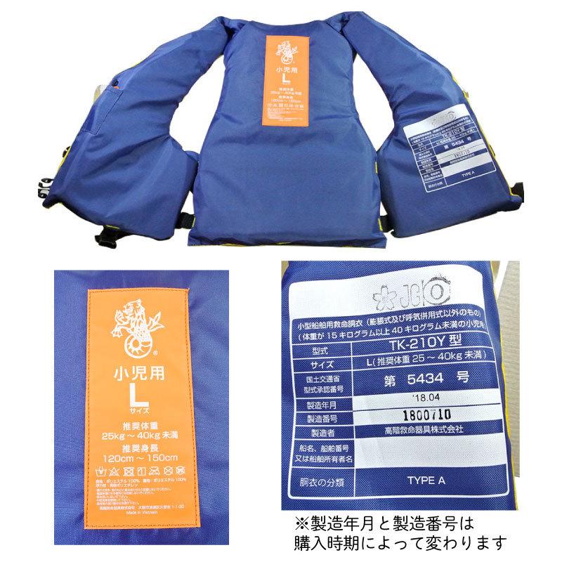 【選択あり】高階救命器具 国土交通省型式承認品 タイプA 小児用 救命胴衣 TK-210 / S M L イエロー レッド