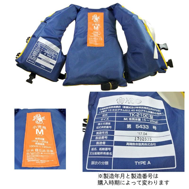 【選択あり】高階救命器具 国土交通省型式承認品 タイプA 小児用 救命胴衣 TK-210 / S M L イエロー レッド