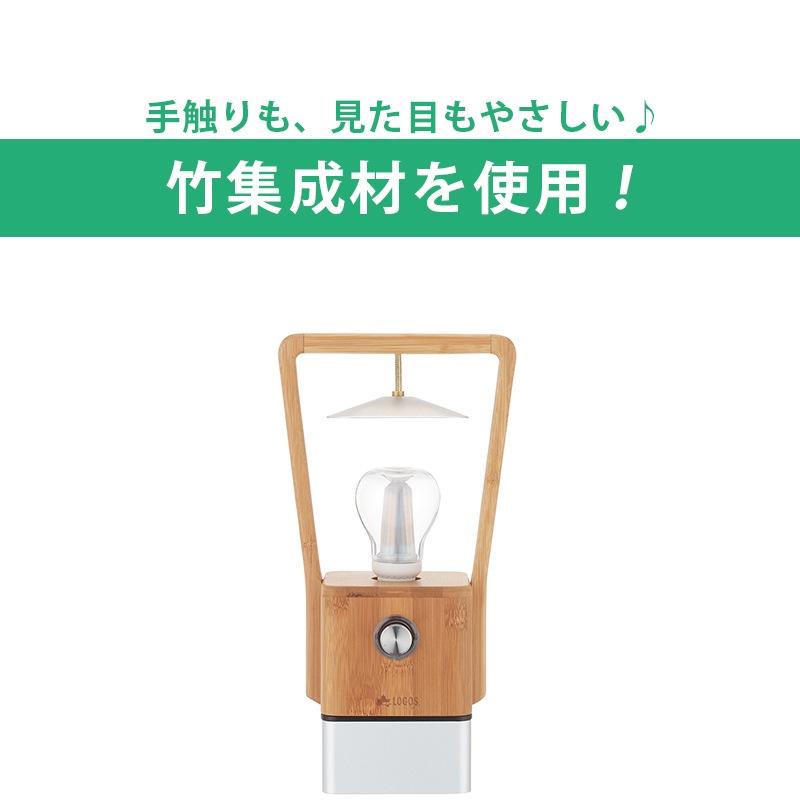 LOGOS ロゴス Bamboo ゆらめき かぐやランタン 74175017  / USB充電式 パワーバンク機能搭載
