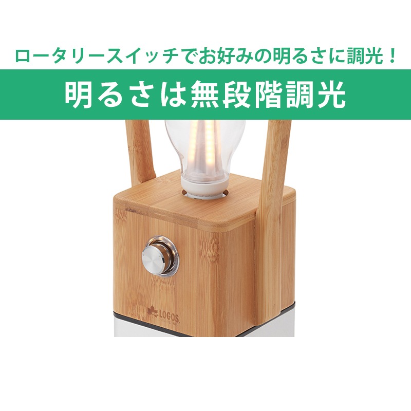 LOGOS ロゴス Bamboo ゆらめき かぐやランタン 74175017  / USB充電式 パワーバンク機能搭載