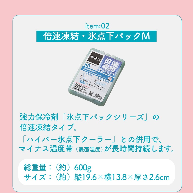 LOGOS ロゴス ハイパー氷点下クーラーM + 倍速凍結・氷点下パックM×2点セット 8629BD004　/ 保冷バッグ クーラーボックス  保冷剤