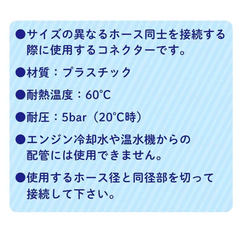 【選択あり】ホースコネクター S L / ホースアダプター　