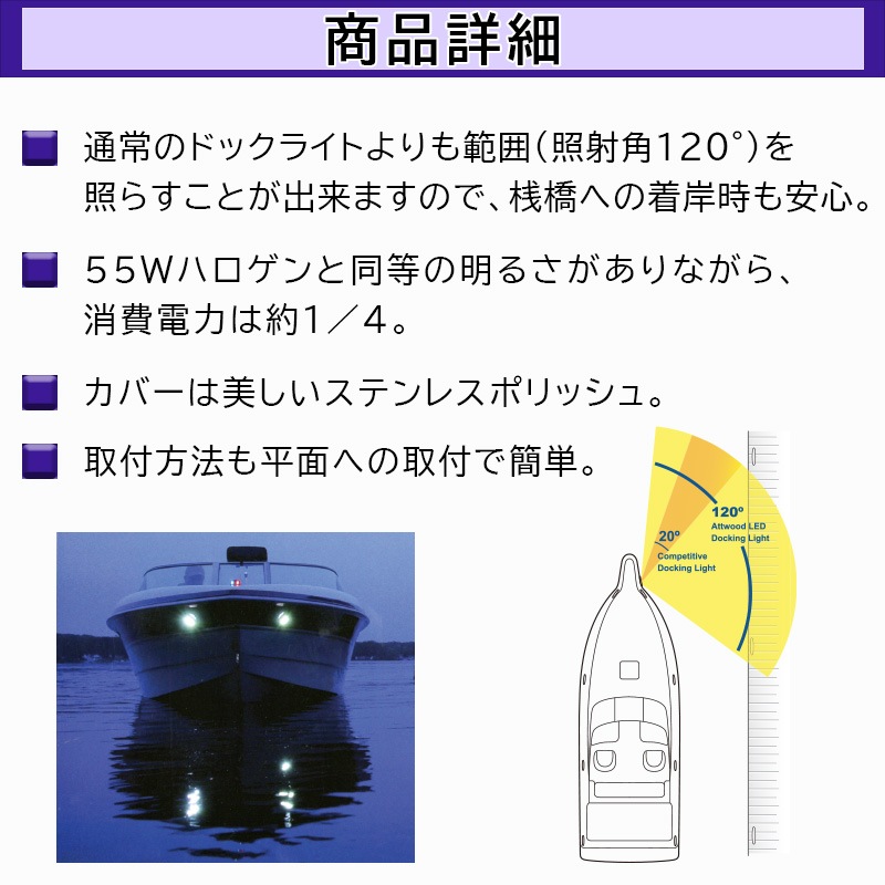 Attwood アトウッド LEDドッキングライト 12V 2個入り / 6522SS7 シルバー LEDライト ステンレス