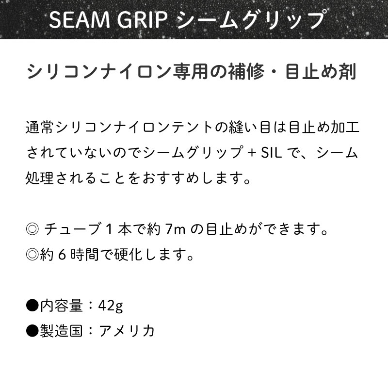 ギアエイド GEAR AID シームグリップ + SIL シリコンシーラント 12998 / シリコンナイロン専用 補修 目止め剤 防水 テント ギア