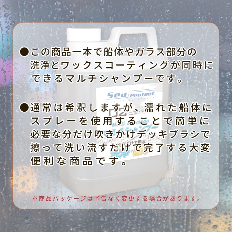 ＜取り寄せ可＞撥水マルチシャンプー 2000ml / 洗浄 撥水 かんたん施工 ワックスコーティング 船体 ガラス