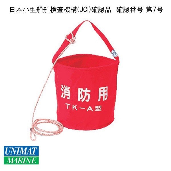 ユニマットマリン｜消火剤・消火器・消火用布バケツ通販】消火用布