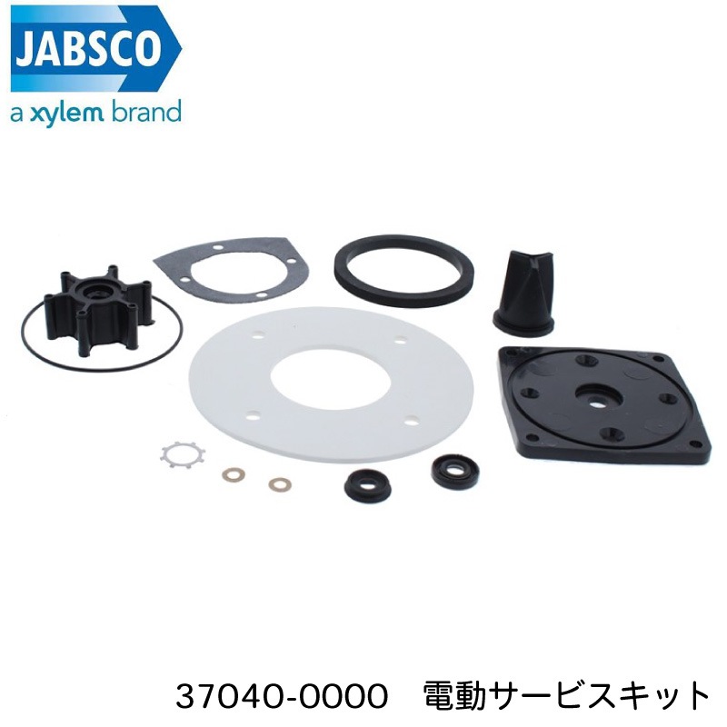 ジャブスコ マリン 電動トイレ用 電動サービスキット 37040-0000