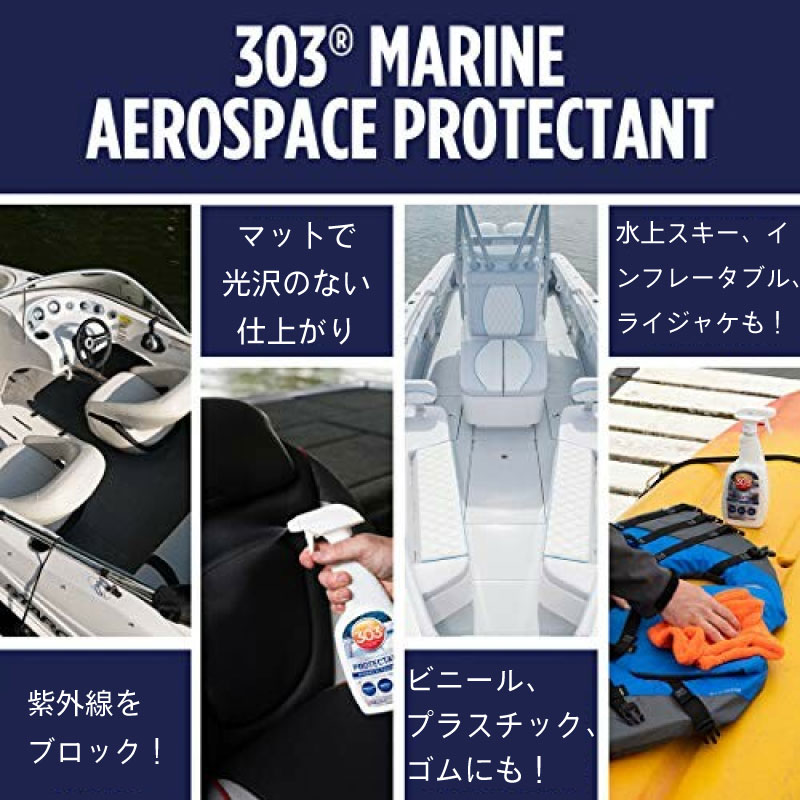303 エアロスペース プロテクタント 3.78L / 303605 紫外線劣化 日焼け 防止剤 詰替え用 業務用 大容量 ボート 船 椅子 シート カバー UV メンテナンス