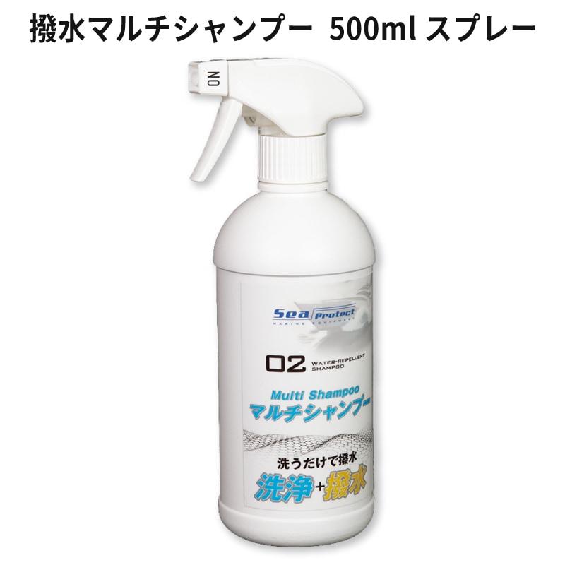 <取り寄せ可>撥水マルチシャンプー 500mlスプレー / 洗浄 撥水 かんたん施工 ワックスコーティング 船体 ガラス