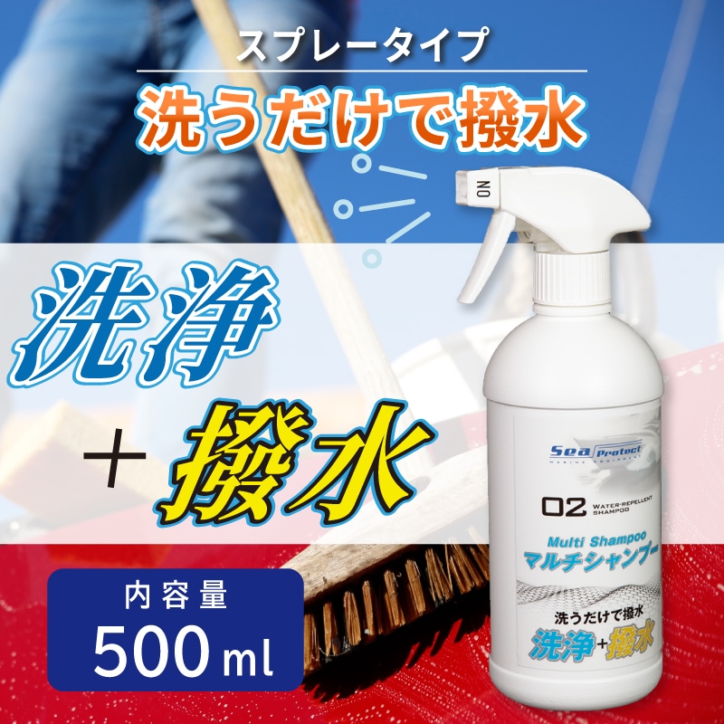 <取り寄せ可>撥水マルチシャンプー 500mlスプレー / 洗浄 撥水 かんたん施工 ワックスコーティング 船体 ガラス
