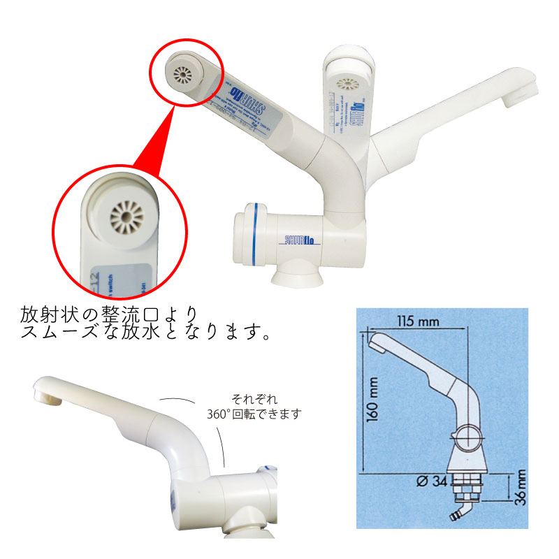 Shurflo シャフロ 水道 蛇口+小型ポンプセット 12V2A