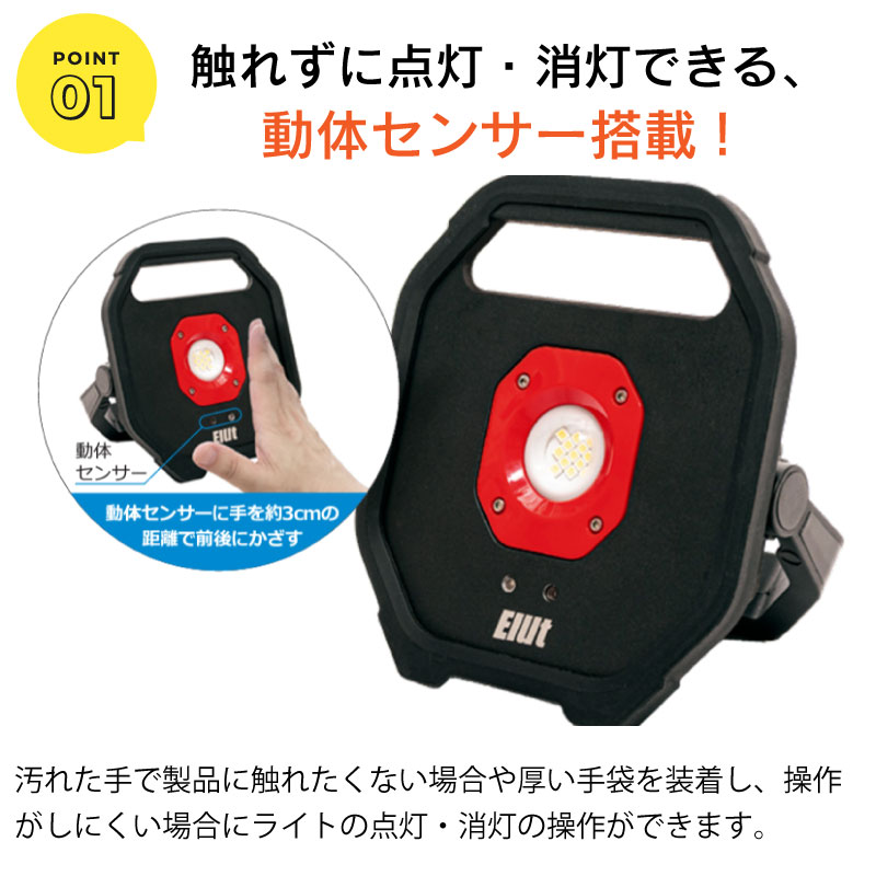 <取り寄せ> Elut LEDフロアライト AG310-LFL / 作業用ライト ワークライト 防塵防水IP54