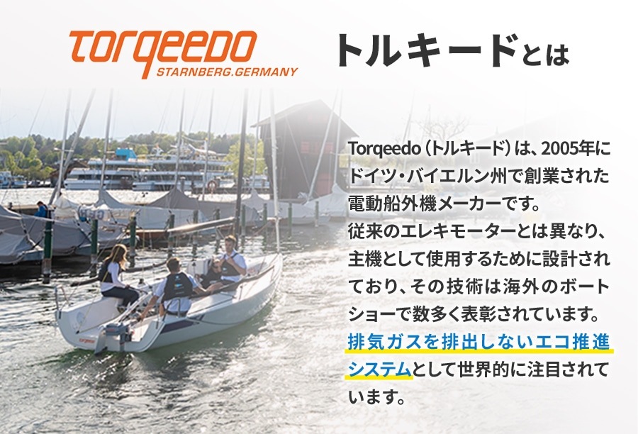 TORQEEDO トルキード 電動船外機 New TRAVEL･UL用 充電器 / 7012-00 バッテリーチャージャー 100～240V 180W