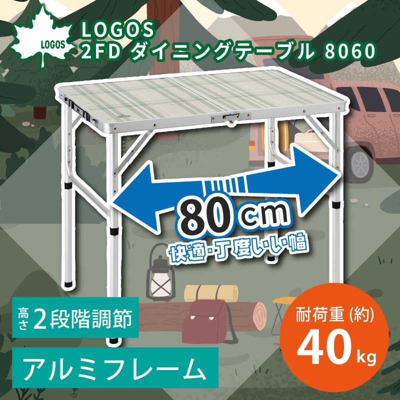LOGOS ロゴス 2FD ダイニングテーブル 8060 / 73511000