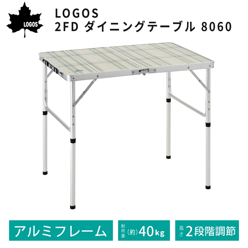 LOGOS ロゴス 2FD ダイニングテーブル 8060 / 73511000