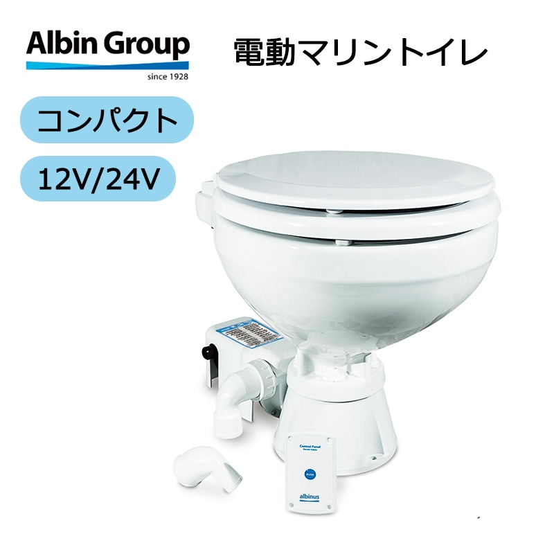ALBIN 電動マリントイレ 12V 24V コンパクトボウル / 07-02-004 07-02-005 ホワイト 白 アルビン ボート 船