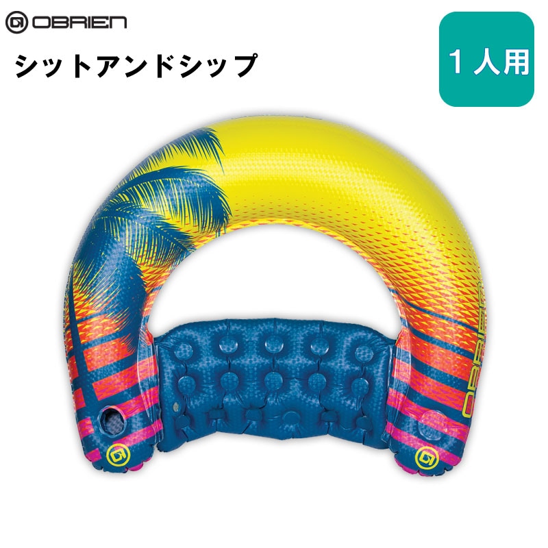 OBRIEN オブライエン Sit 'N' Sip シット・アンド・シップ 1人用 / 浮輪 リバーシブル