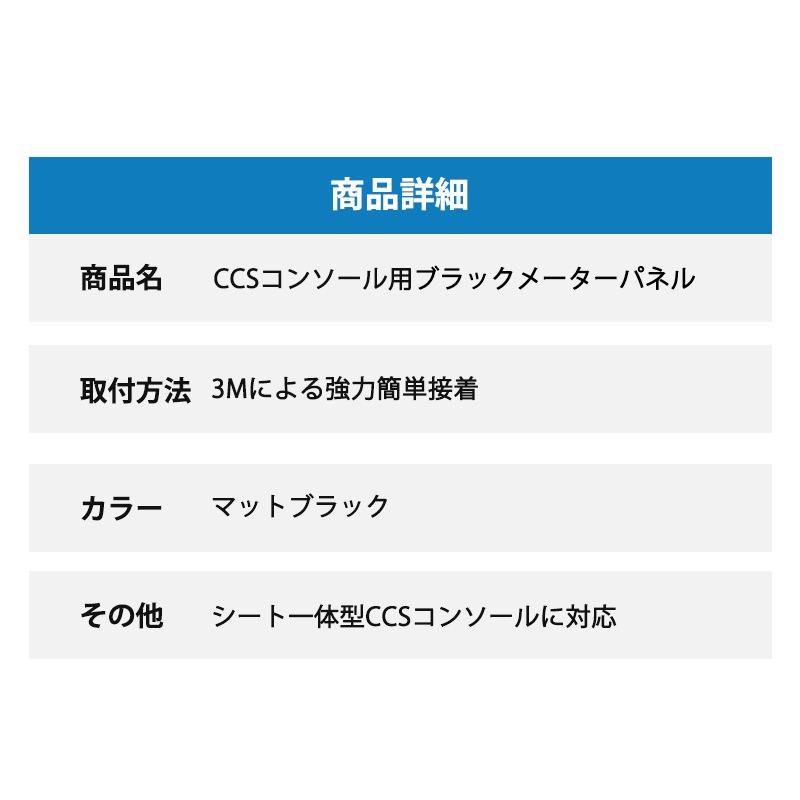 <メーカー直送>TOPKNOT トップノット CCSコンソール用ブラックメーターパネル / 風防 扉付