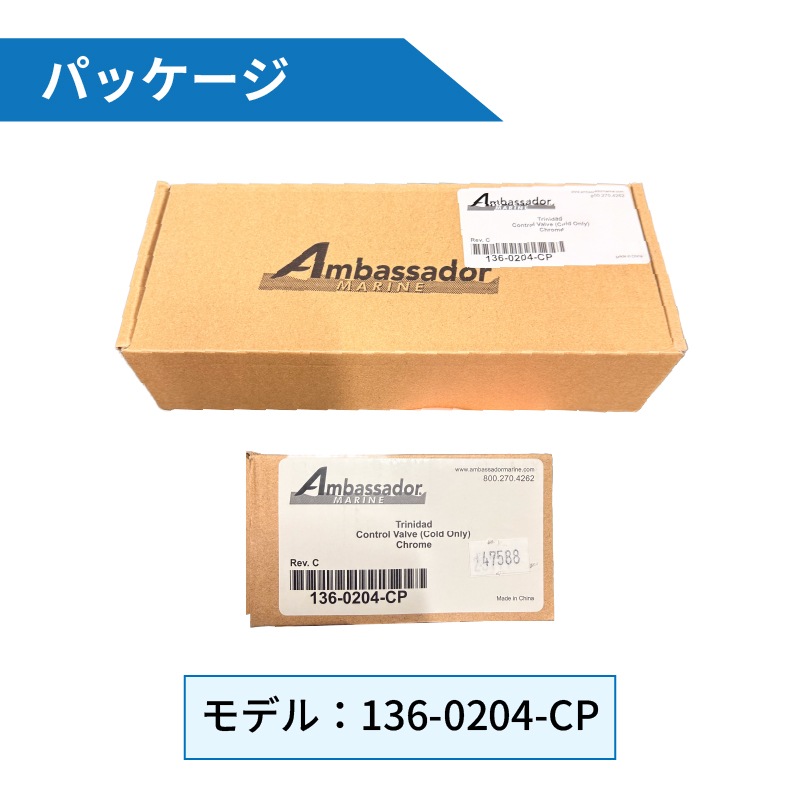 シングルバルブ 水流調整用タップ 136-0204-CP / シルバー 水道 蛇口