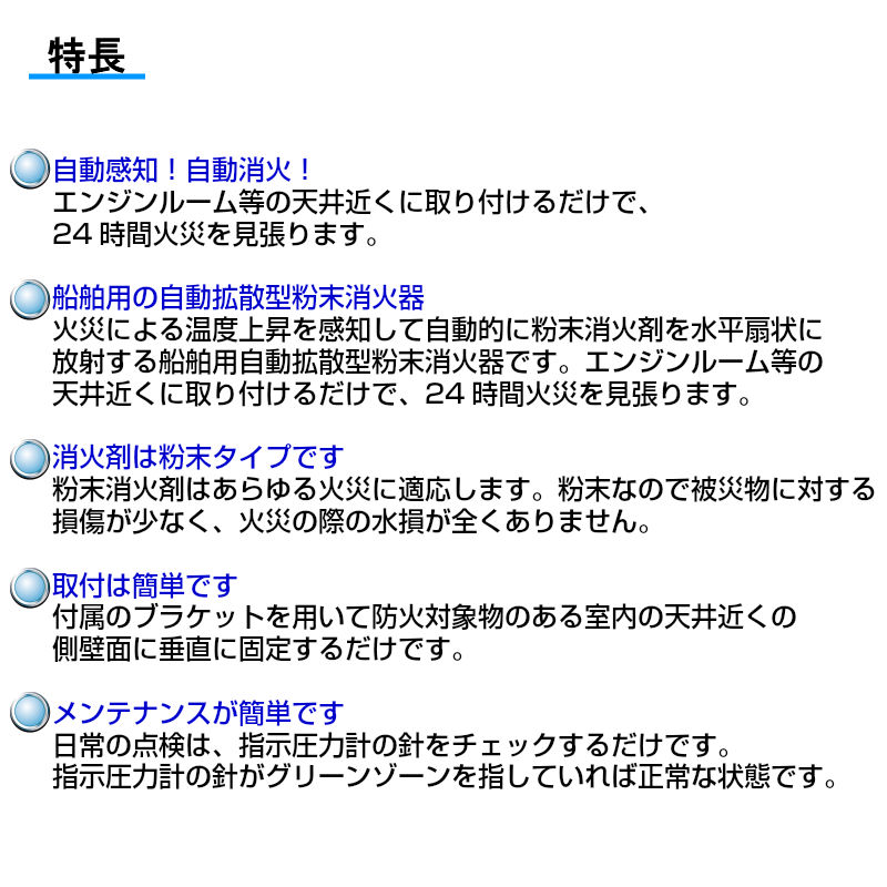 ユニマットマリン｜消火剤・消火器・消火用布バケツ通販】初田製作所 
