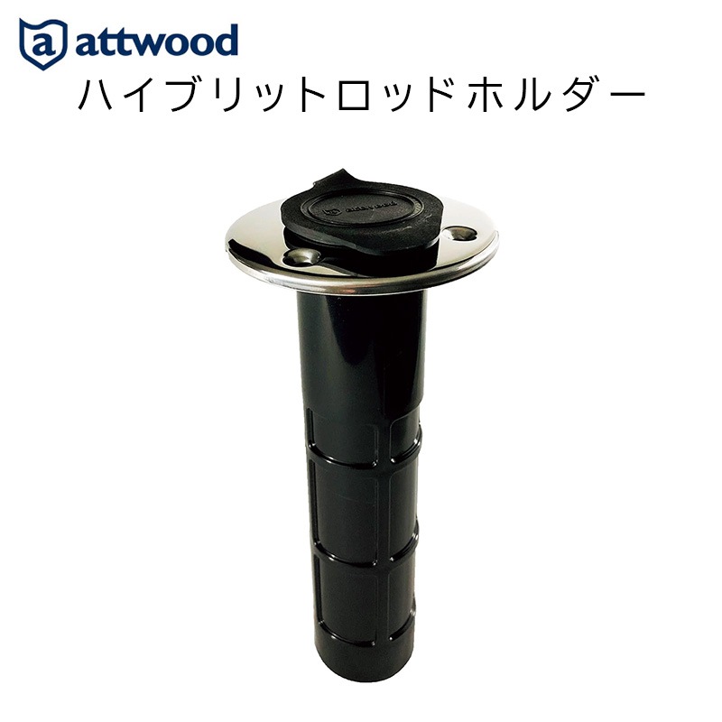 Attwood アトウッド ハイブリットロッドホルダー / 6451-1 フラット0° ラバーキャップ付き フィッシング