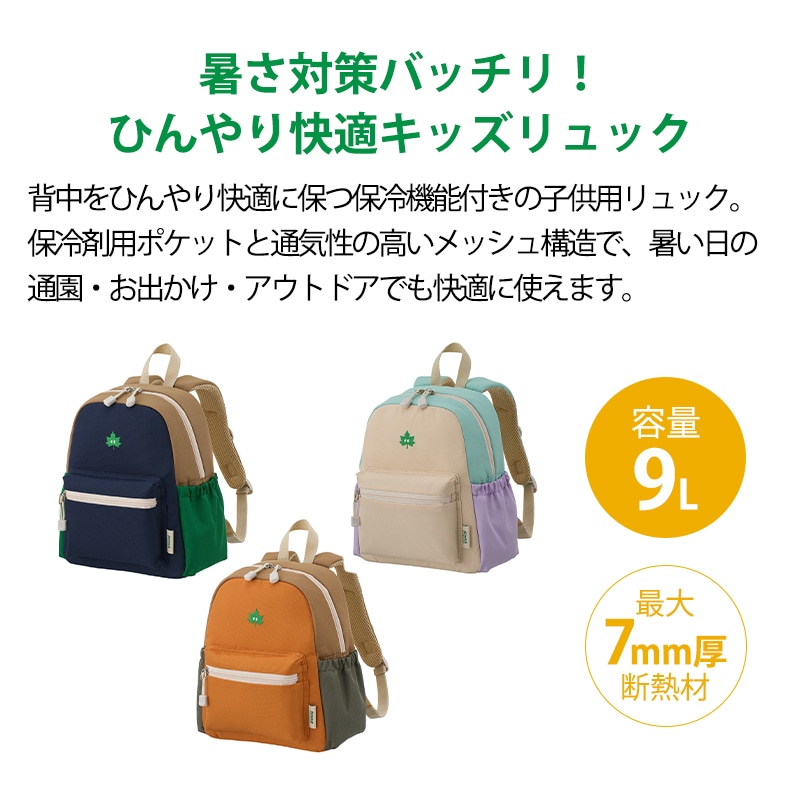 ロゴス Smile LOGOS KIDS クールデイバッグ M / ネイビー 37460003 オレンジ 37460013 ベージュ 37460023