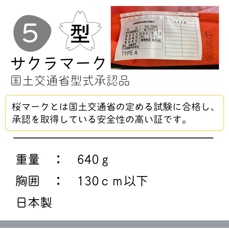 藤倉航装 救命胴衣 首掛式 FN-70HA レッド 赤 手動膨張 ライフベスト ライフジャケット | 海 川 漁港 漁船 作業用 橋 小型船舶 船検 JCI 桜マーク