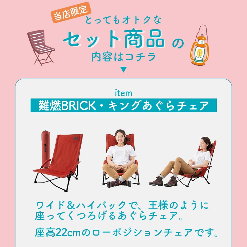 ロゴス LOGOS 難燃BRICK・キングあぐらチェア×2点セット 8629BD008 / 椅子 キャンプ レッド