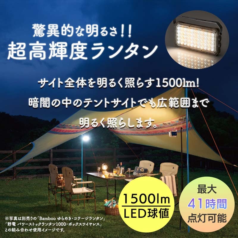 LOGOS ロゴス 野電 パワーストックランタン2000 スマートワイヤレス
