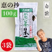 恵の抄 白折（3袋セット）