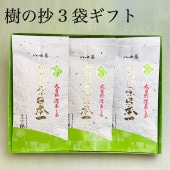 お中元 新茶 2024 樹の抄ギフト 3袋セット