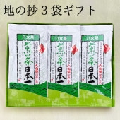 新茶 2024 地の抄ギフト 3袋セット