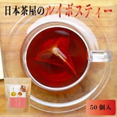 ルイボスティー（2g×50個入り）