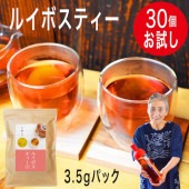 ルイボスティー3.5gパック お試し（3.5g×30個入り）C