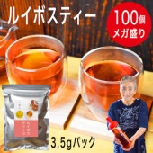ルイボスティー3.5gパック（3.5g×100個入り）C