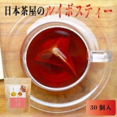 ルイボスティーお試し（2g×30個入り）C