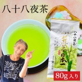 新茶 2025 八十八夜茶（1袋） C