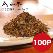 八女茶 ほうじ茶ティーバッグ（2g×100包）C