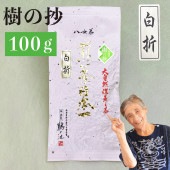 樹の抄 白折 100g C