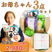 お母ちゃんギフトセット 送料無料 3商品 佃煮 お茶 だし 出汁