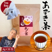 小豆茶 あずき茶 4gパック×50包入り