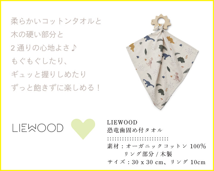 【ギフト特典】今話題のliewood恐竜ベビーセット /7