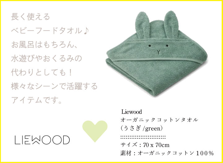 【ギフト特典】liewood ウサギタオル リーウッド 出産祝い Elodie エロディ ニューボーンセット /12