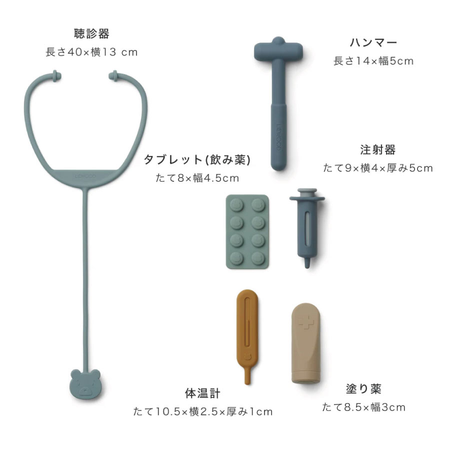 【liewood】リーウッド Lennart ドクターセット シリコンおもちゃ お医者さんごっこ 医者