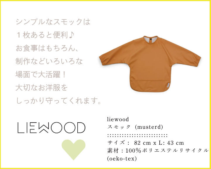 【ギフト特典】liewoodパンダタオルとスモック /8