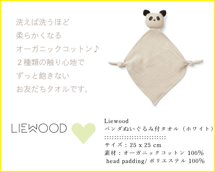 【ギフト特典】liewoodパンダタオルとスモック /8