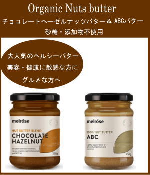 Organic Nuts Butter(���祳�졼�ȥء�����ʥåġܣ��£åʥåġ�